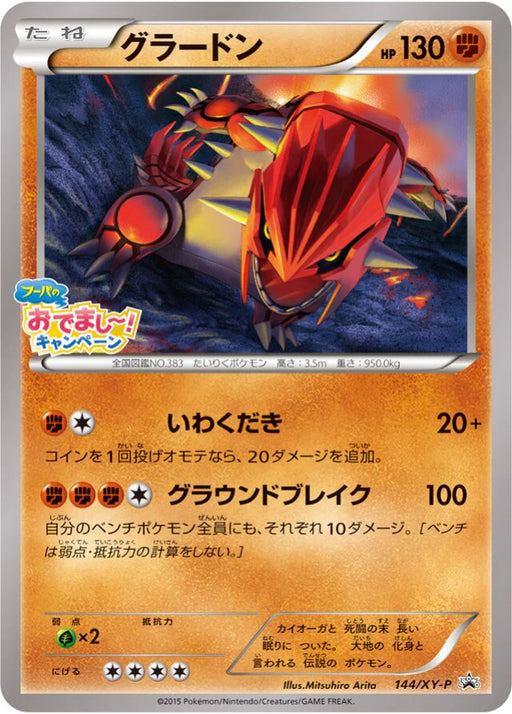 Pokemon Groudon Non Holo Hoopa's Appearance Campaign Lottery Prize Promo 144/XY-P Japanese Single Card