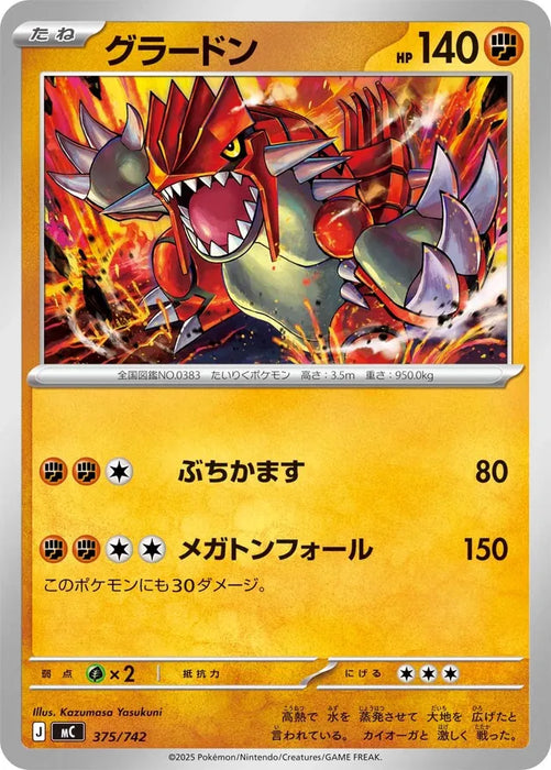 Pokemon Groudon Non Holo Mega Evolution Start Deck 100 MC 375/742 Japanese Single Card