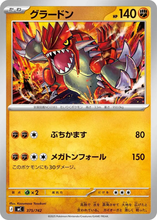 Pokemon Groudon Non Holo Mega Evolution Start Deck 100 MC 375/742 Japanese Single Card