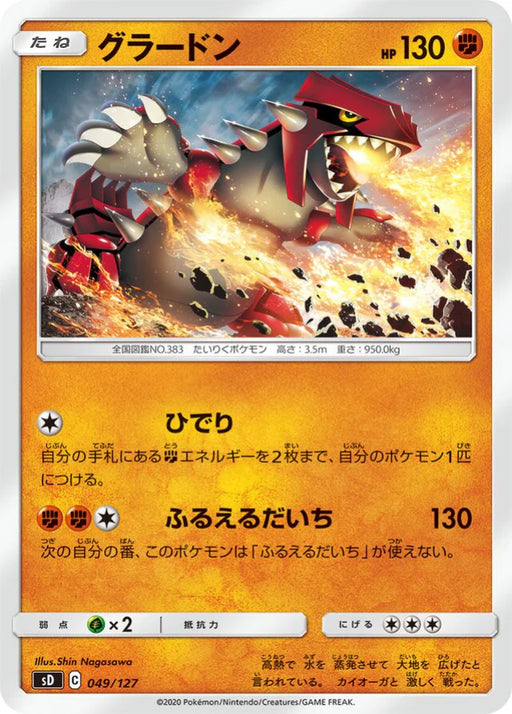Pokemon Groudon Non Holo V Starter Decks sD 049/127 Japanese Single Card