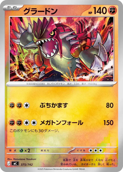 Pokemon Groudon Reverse Holo Mega Evolution Start Deck 100 MC 375/742 Japanese Single Card
