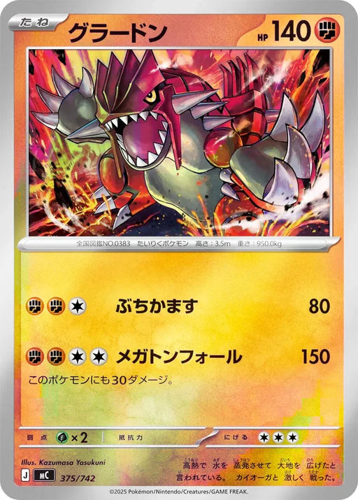 Pokemon Groudon Reverse Holo Mega Evolution Start Deck 100 MC 375/742 Japanese Single Card