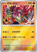 Pokemon Groudon Reverse Holo Mega Evolution Start Deck 100 MC 375/742 Japanese Single Card