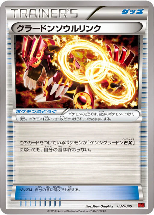 Pokemon Groudon Spirit Link Non Holo M Master Deck Build Box Power Style MMB-p 037/049 Japanese Single Card