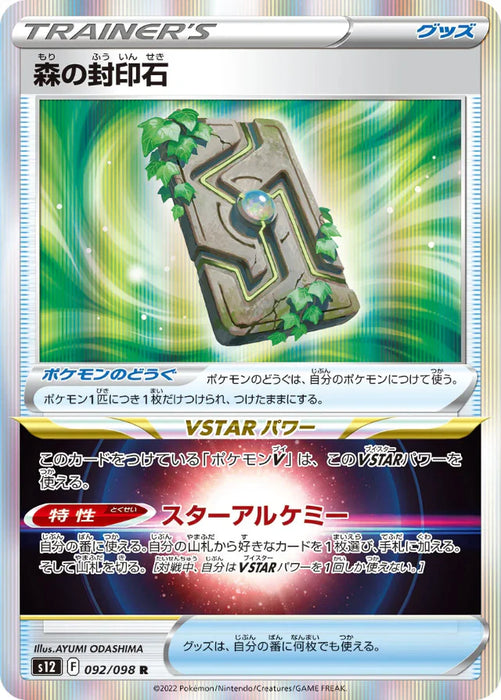 Pokemon Grove Tablet Holo Paradigm Trigger s12 092/098 Japanese Single Card