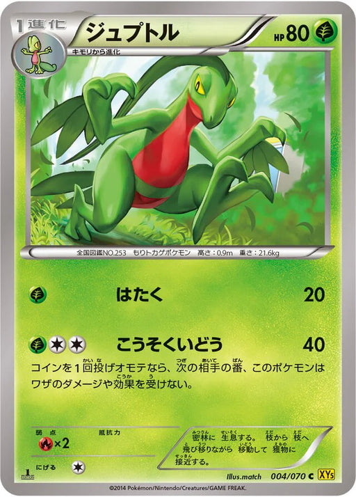 Pokemon Grovyle Non Holo Gaia Volcano 004/070 Japanese Single Card