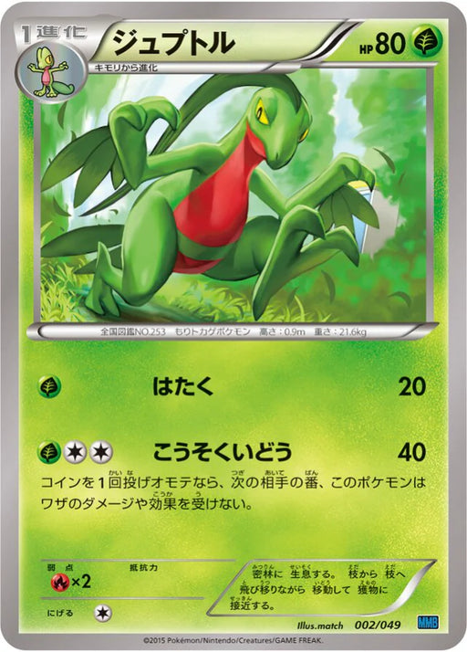 Pokemon Grovyle Non Holo M Master Deck Build Box Speed Style MMB-s 002/049 Japanese Single Card