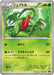 Pokemon Grovyle Non Holo M Master Deck Build Box Speed Style MMB-s 002/049 Japanese Single Card