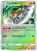 Pokemon Grovyle Reverse Holo Tag Team GX All Stars High Class sm12a 009/173 Japanese Single Card