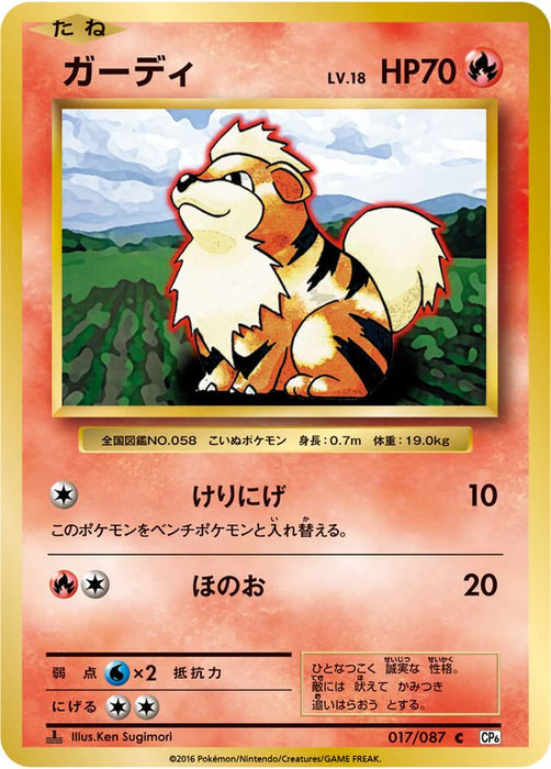 Pokemon Growlithe Non Holo 20th Anniversary cp6 017/087 Japanese Single Card