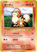 Pokemon Growlithe Non Holo 20th Anniversary cp6 017/087 Japanese Single Card