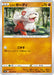 Pokemon Growlithe Non Holo Dark Phantasma s10a 032/071 Japanese Single Card