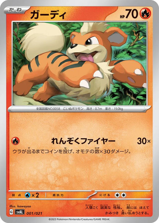 Pokemon Growlithe Non Holo Fuecoco And Ampharos Ex Starter Set Ex svAL 001/021 Japanese Single Card