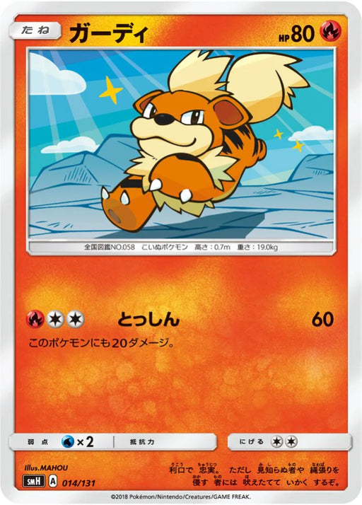 Pokemon Growlithe Non Holo GX Starter Decks smH 014/131 Japanese Single Card