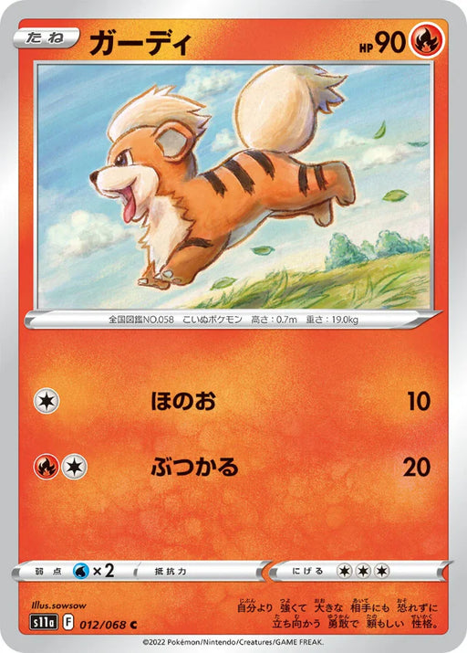Pokemon Growlithe Non Holo Incandescent Arcana s11a 012/068 Japanese Single Card