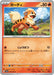 Pokemon Growlithe Non Holo Pokemon 151 sv2a 058/165 Japanese Single Card