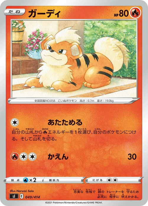 Pokemon Growlithe Non Holo Start Deck sI 049/414 Japanese Single Card