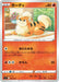 Pokemon Growlithe Non Holo Start Deck sI 049/414 Japanese Single Card