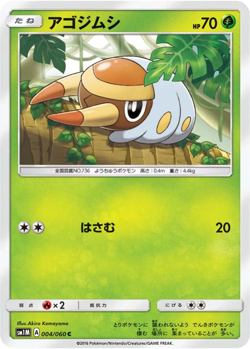 Pokemon Grubbin Non Holo Collection Moon sm1m 004/060 Japanese Single Card
