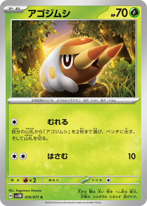 Pokemon Grubbin Non Holo Cyber Judge sv5M 010/071 Japanese Single Card