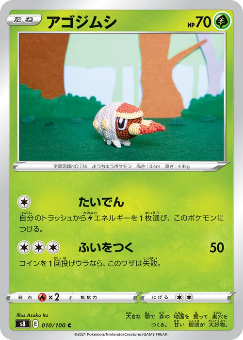 Pokemon Grubbin Non Holo Fusion Arts s8 010/100 Japanese Single Card