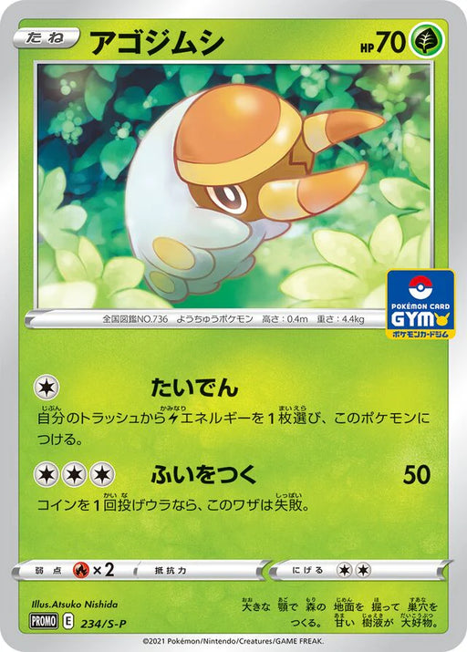 Pokemon Grubbin Non Holo Gym Promo Card Pack 8 Promo 234/S-P Japanese Single Card