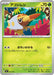 Pokemon Grubbin Non Holo Mega Evolution Start Deck 100 MC 057/742 Japanese Single Card