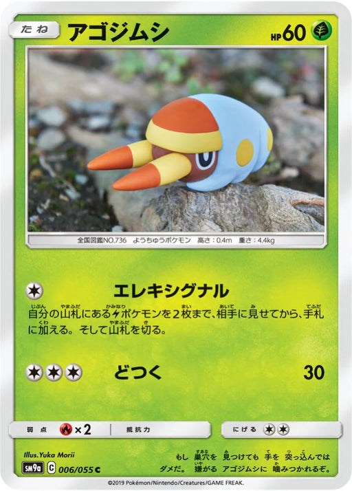 Pokemon Grubbin Non Holo Night Unison sm9a 006/055 Japanese Single Card