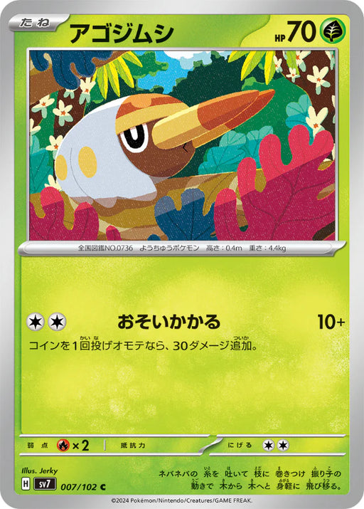 Pokemon Grubbin Non Holo Stellar Miracle sv7 007/102 Japanese Single Card