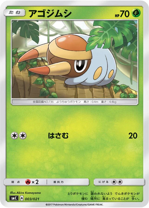 Pokemon Grubbin Non Holo Tapu Bulu Gx Enhanced Starter Set smC 003/021 Japanese Single Card