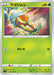 Pokemon Grubbin Non Holo VMAX Rising s1a 007/070 Japanese Single Card