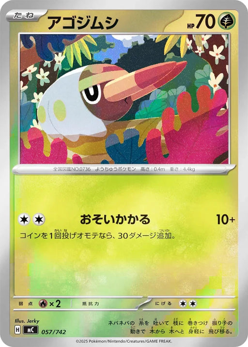 Pokemon Grubbin Reverse Holo Mega Evolution Start Deck 100 MC 057/742 Japanese Single Card