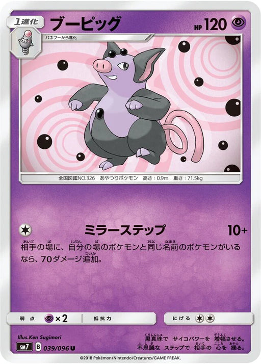 Pokemon Grumpig Non Holo Charisma Sky sm7 039/096 Japanese Single Card