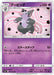 Pokemon Grumpig Non Holo Charisma Sky sm7 039/096 Japanese Single Card