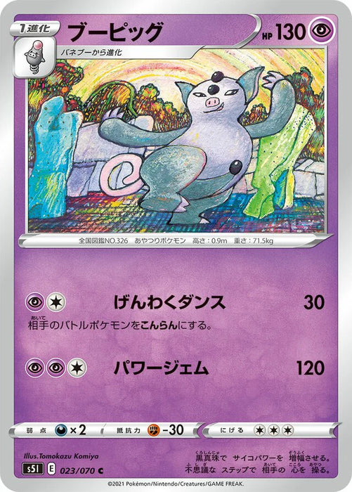 Pokemon Grumpig Non Holo Single Strike Master s5I 023/070 Japanese Single Card