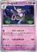 Pokemon Grumpig Non Holo Triplet Beat sv1a 037/073 Japanese Single Card