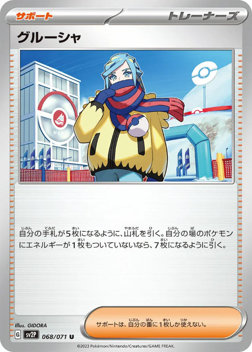 Pokemon Grusha Non Holo Snow Hazard sv2P 068/071 Japanese Single Card