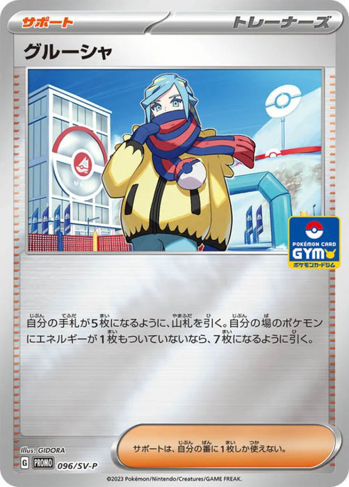Pokemon Grusha Reverse Holo Gym New Release Battle Winner Prize Promo 096/SV-P Japanese Single Card