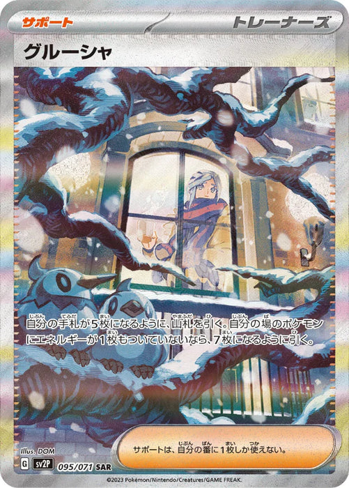 Pokemon Grusha SAR Snow Hazard sv2P 095/071 Japanese Single Card