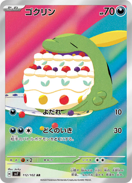 Pokemon Gulpin AR Stellar Miracle sv7 112/102 Japanese Single Card