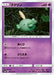 Pokemon Gulpin Non Holo Champions Road sm6b 026/066 Japanese Single Card