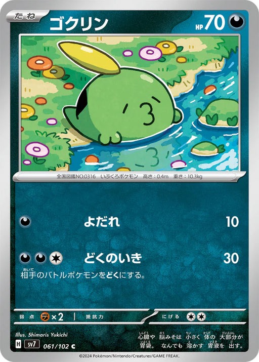 Pokemon Gulpin Non Holo Stellar Miracle sv7 061/102 Japanese Single Card