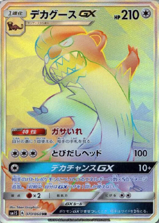 Pokemon Gumshoos GX HR Collection Sun sm1s 070/060 Japanese Single Card