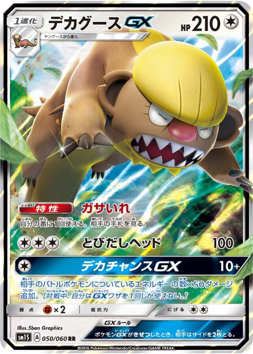 Pokemon Gumshoos GX RR Collection Sun sm1s 050/060 Japanese Single Card