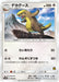 Pokemon Gumshoos Non Holo Ash Vs Team Rocket Battle Set smD 016/026 Japanese Single Card