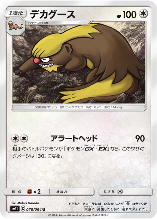 Pokemon Gumshoos Non Holo Miracle Twins sm11 078/094 Japanese Single Card