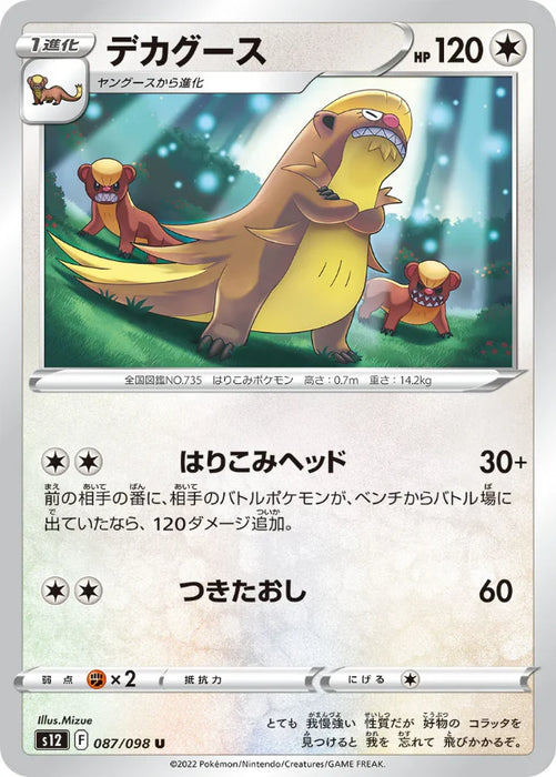 Pokemon Gumshoos Non Holo Paradigm Trigger s12 087/098 Japanese Single Card