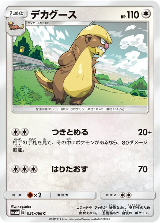 Pokemon Gumshoos Non Holo Ultra Moon sm5m 051/066 Japanese Single Card