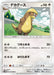 Pokemon Gumshoos Non Holo Ultra Moon sm5m 051/066 Japanese Single Card