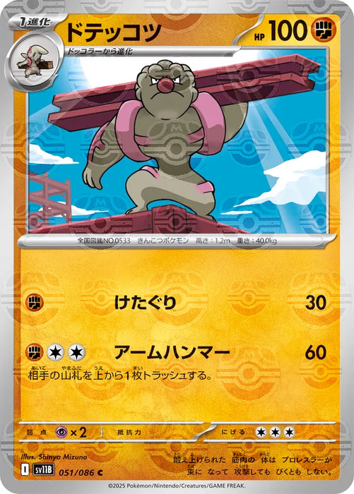Pokemon Gurdurr Master Ball Black Bolt sv11B 051/086 Japanese Single Card